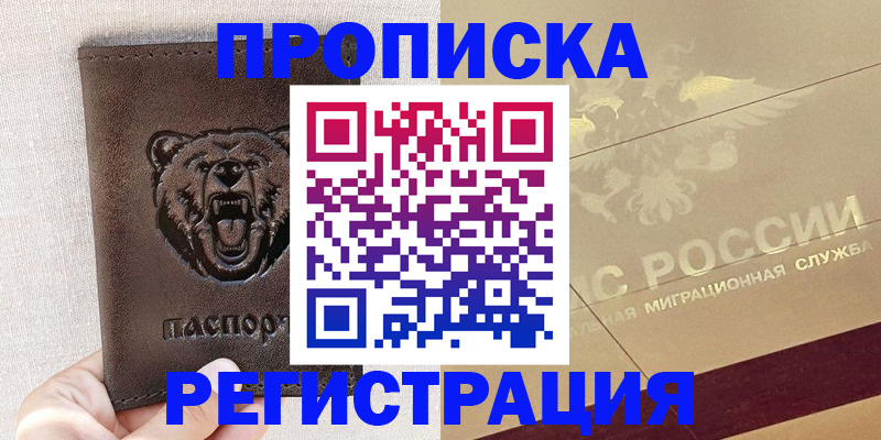 прописка ребенка в Воскресенске